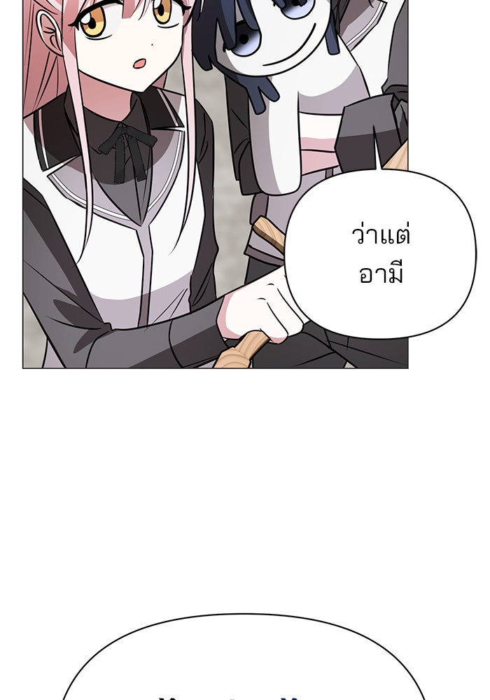 อะคาเดมีนี้เห็นทีจะเจ๊ง - หน้า 121