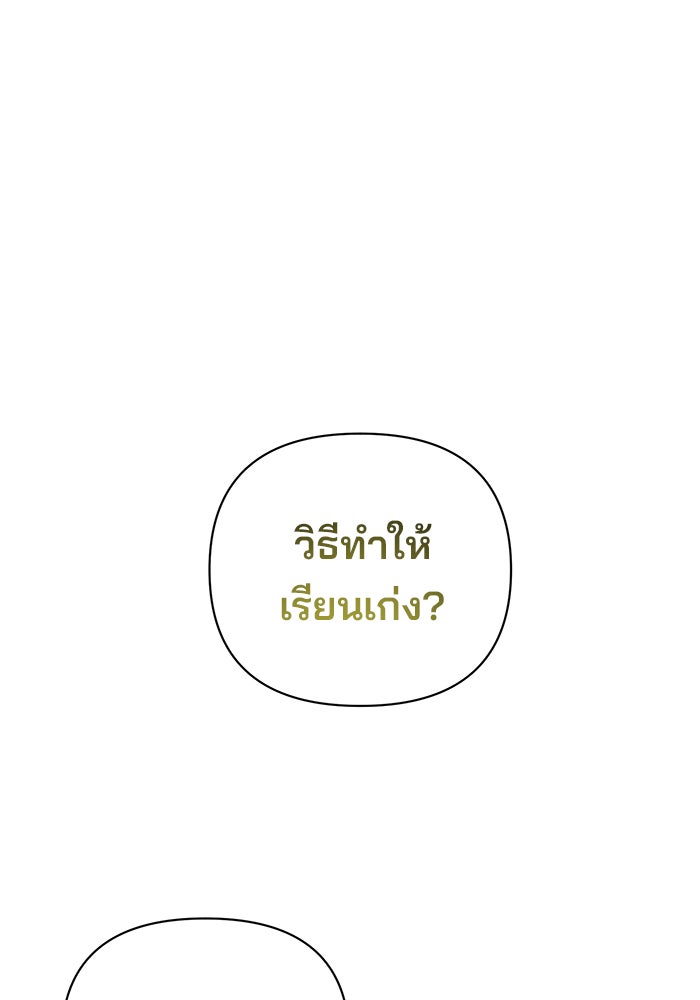 อะคาเดมีนี้เห็นทีจะเจ๊ง - หน้า 124