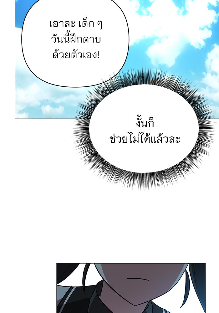 อะคาเดมีนี้เห็นทีจะเจ๊ง - หน้า 128