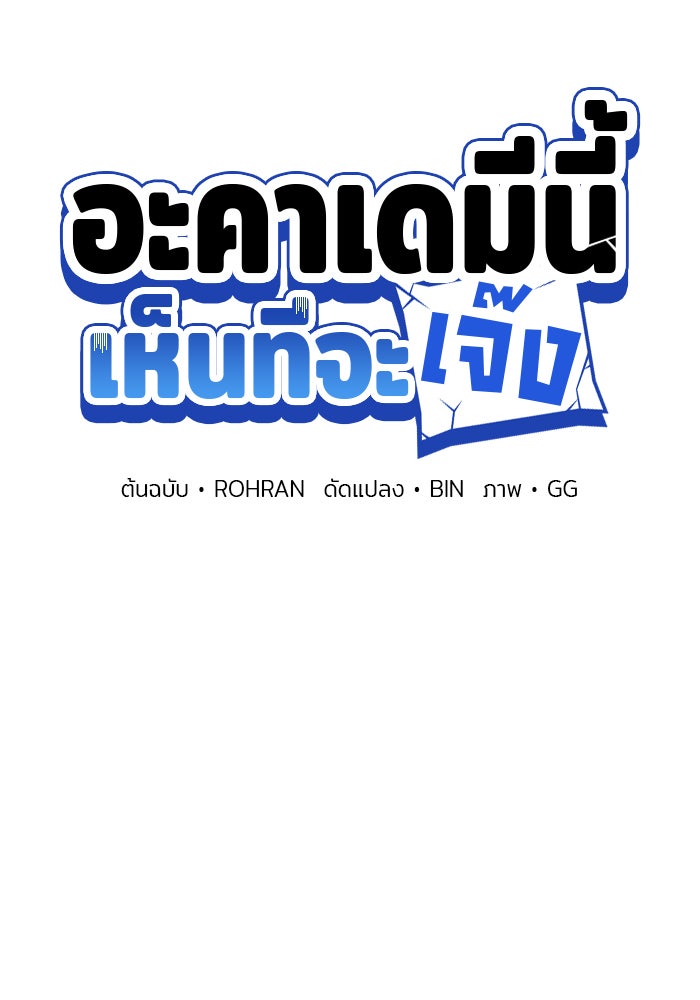 อะคาเดมีนี้เห็นทีจะเจ๊ง - หน้า 13