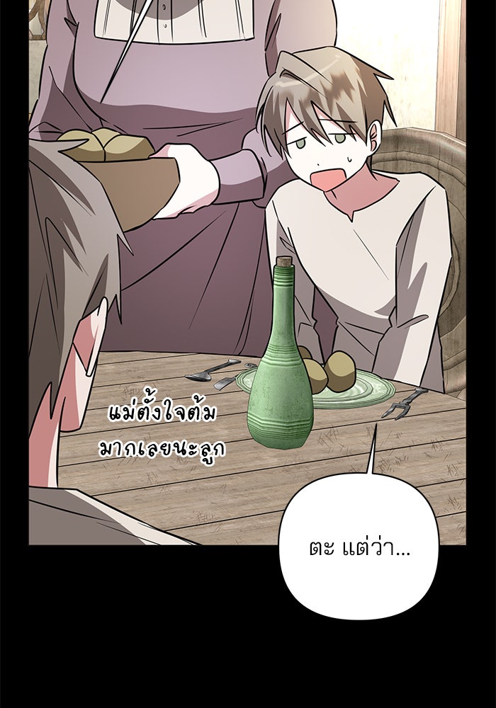 อะคาเดมีนี้เห็นทีจะเจ๊ง - หน้า 20