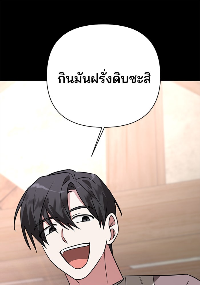 อะคาเดมีนี้เห็นทีจะเจ๊ง - หน้า 23
