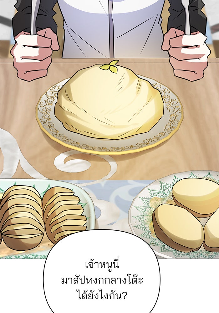 อะคาเดมีนี้เห็นทีจะเจ๊ง - หน้า 27