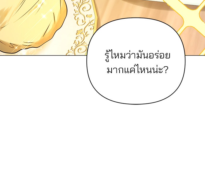 อะคาเดมีนี้เห็นทีจะเจ๊ง - หน้า 31