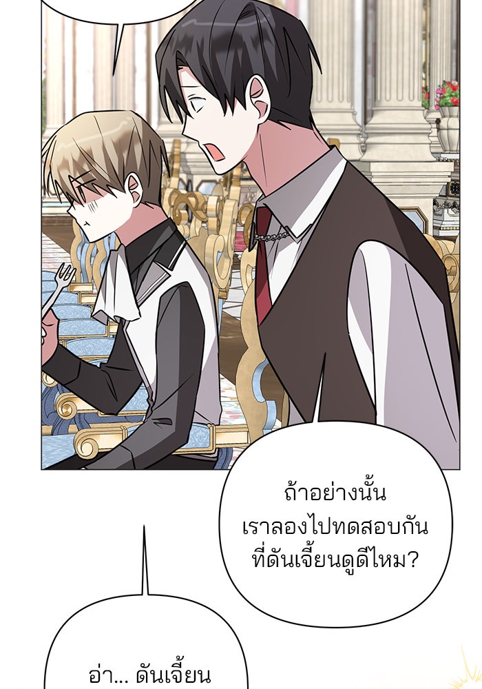 อะคาเดมีนี้เห็นทีจะเจ๊ง - หน้า 34