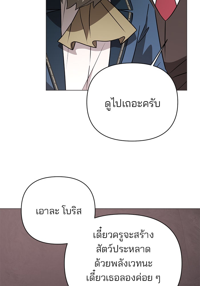 อะคาเดมีนี้เห็นทีจะเจ๊ง - หน้า 42