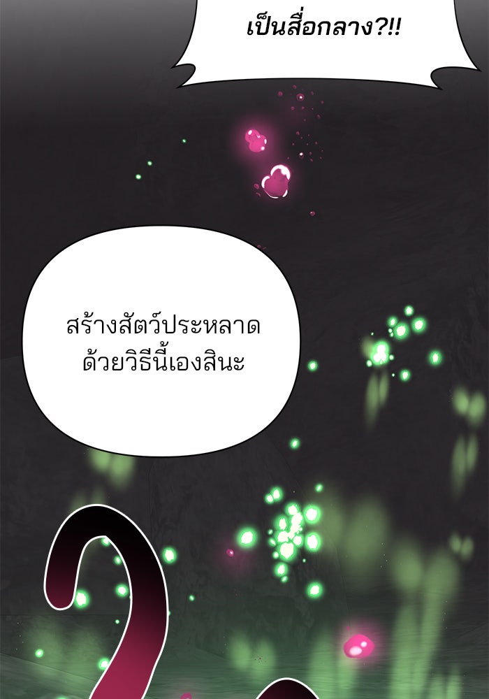 อะคาเดมีนี้เห็นทีจะเจ๊ง - หน้า 48