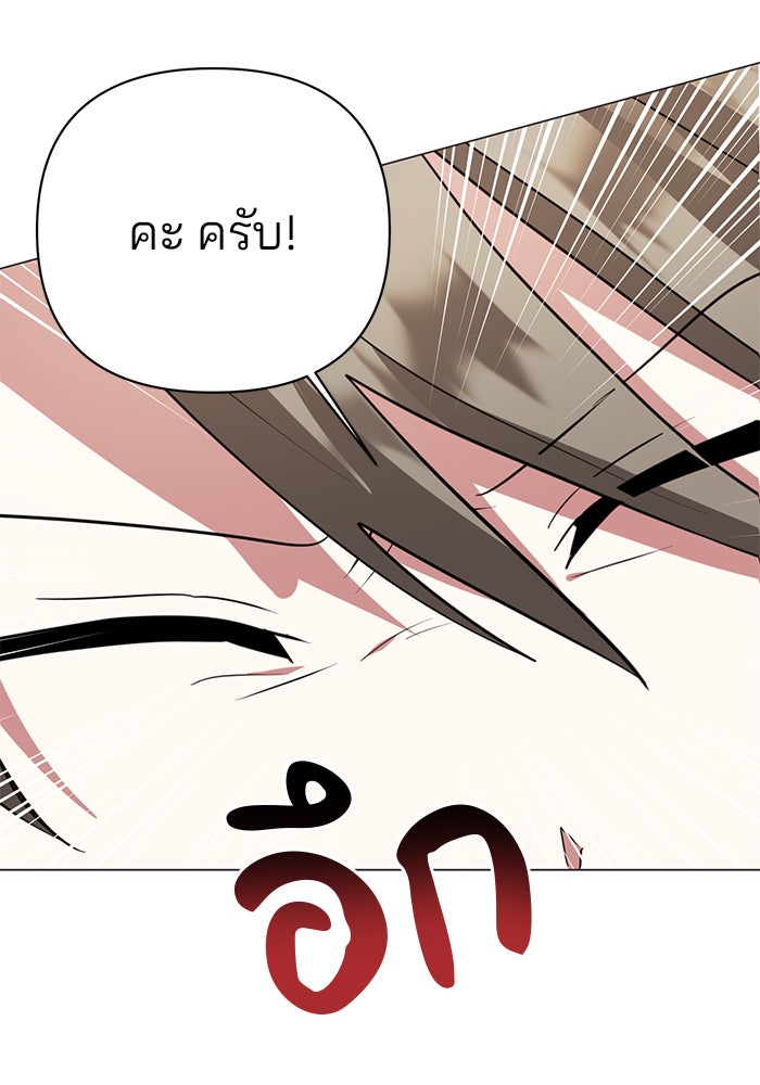 อะคาเดมีนี้เห็นทีจะเจ๊ง - หน้า 57