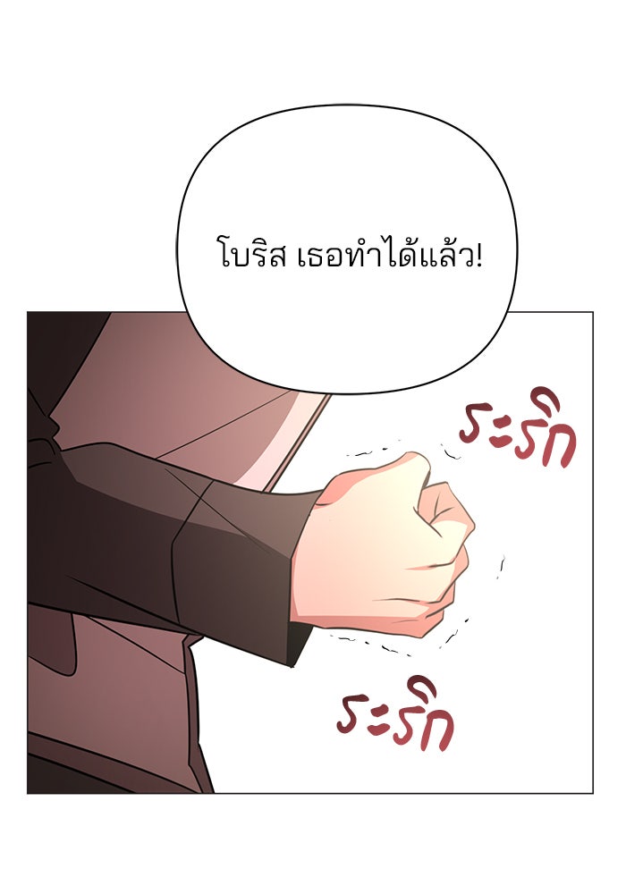 อะคาเดมีนี้เห็นทีจะเจ๊ง - หน้า 68