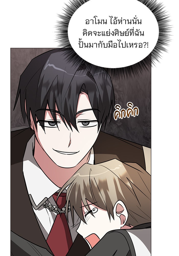 อะคาเดมีนี้เห็นทีจะเจ๊ง - หน้า 78