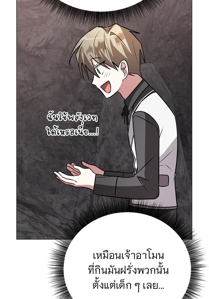 อะคาเดมีนี้เห็นทีจะเจ๊ง - หน้า 81