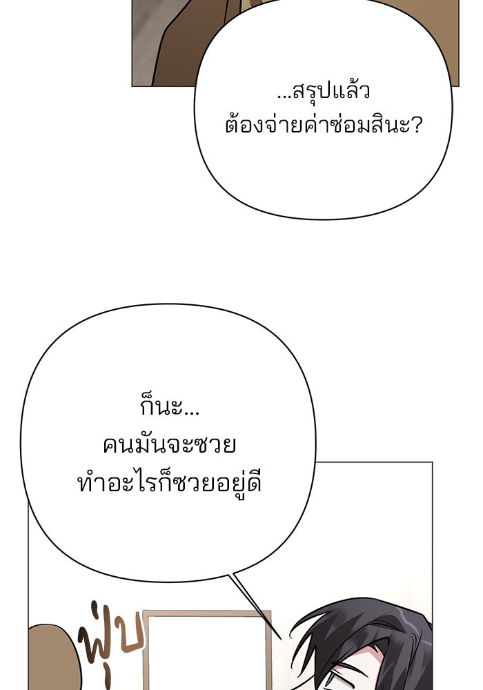 อะคาเดมีนี้เห็นทีจะเจ๊ง - หน้า 94