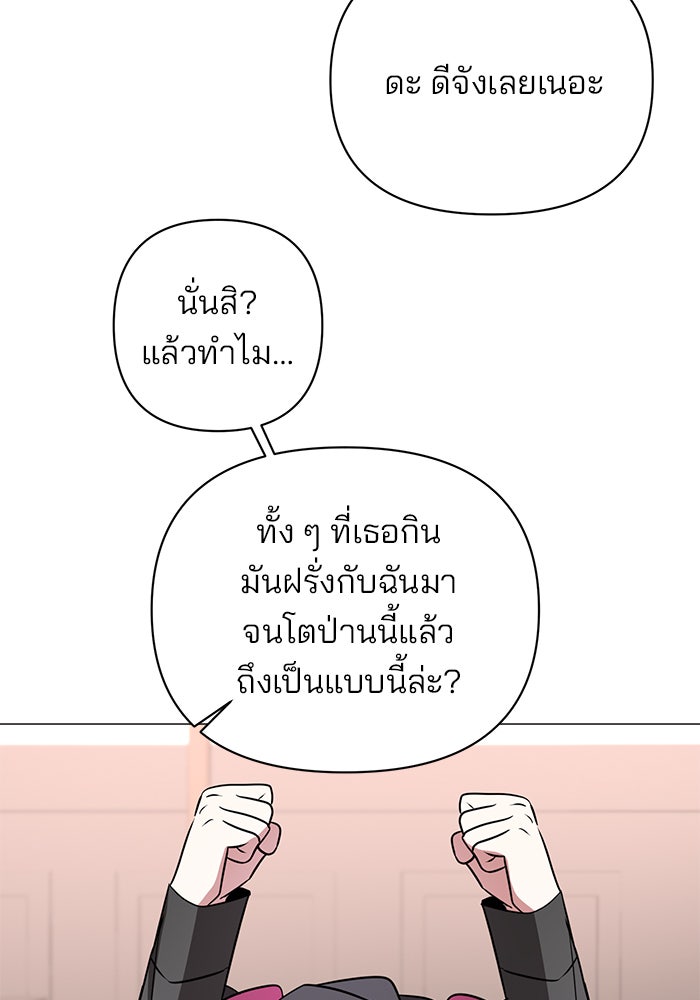 อะคาเดมีนี้เห็นทีจะเจ๊ง - หน้า 96