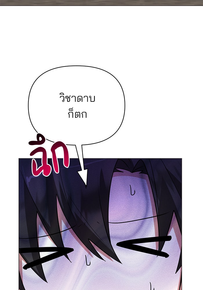 อะคาเดมีนี้เห็นทีจะเจ๊ง - หน้า 98