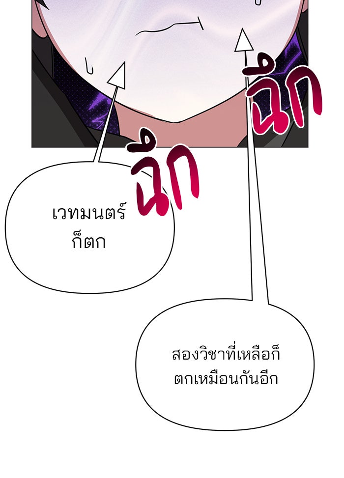 อะคาเดมีนี้เห็นทีจะเจ๊ง - หน้า 99