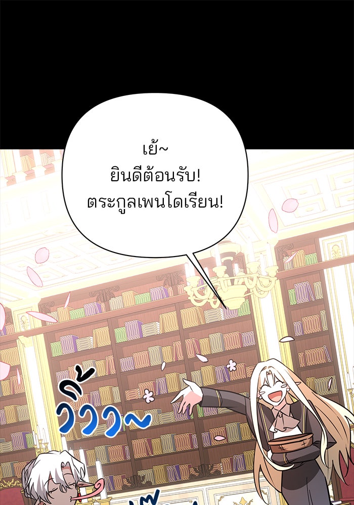 อะคาเดมีนี้เห็นทีจะเจ๊ง - หน้า 100