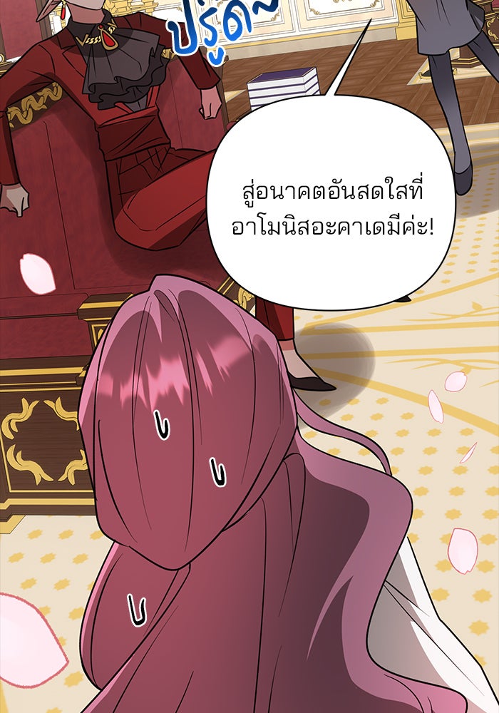 อะคาเดมีนี้เห็นทีจะเจ๊ง - หน้า 101