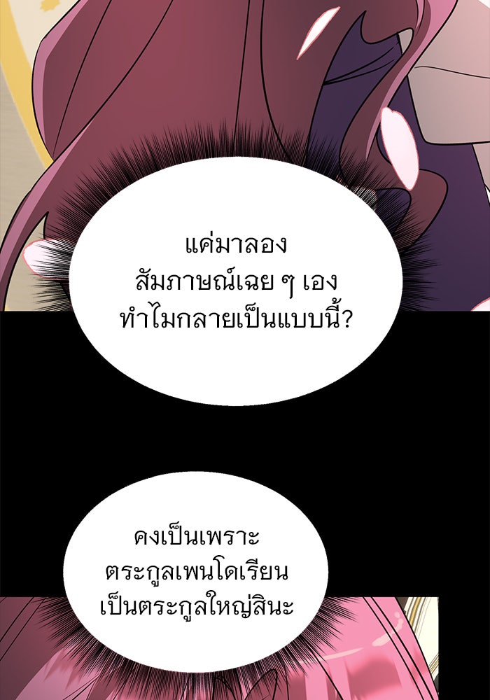 อะคาเดมีนี้เห็นทีจะเจ๊ง - หน้า 102