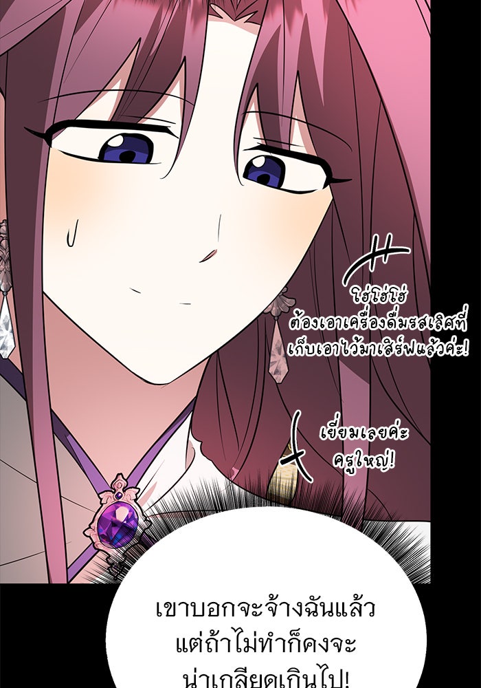 อะคาเดมีนี้เห็นทีจะเจ๊ง - หน้า 103