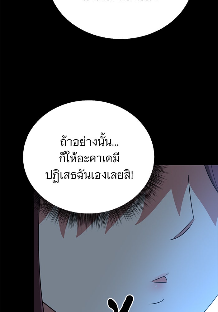 อะคาเดมีนี้เห็นทีจะเจ๊ง - หน้า 104