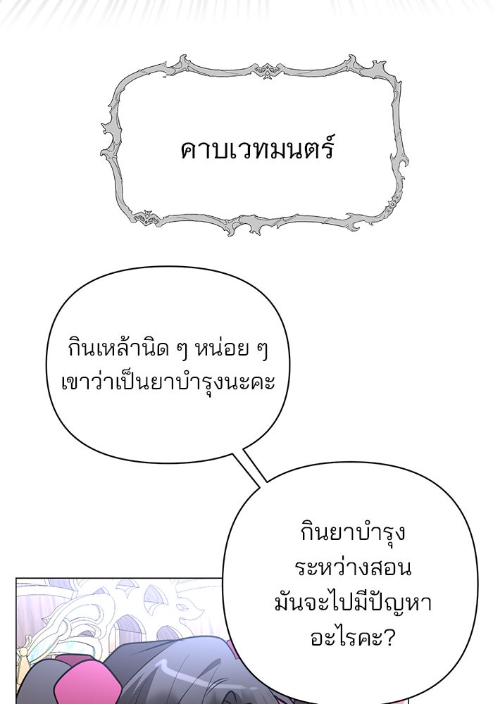 อะคาเดมีนี้เห็นทีจะเจ๊ง - หน้า 11