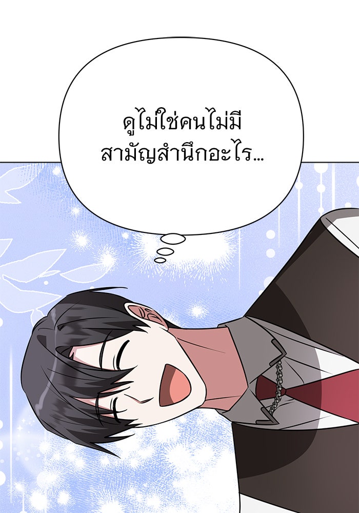 อะคาเดมีนี้เห็นทีจะเจ๊ง - หน้า 115