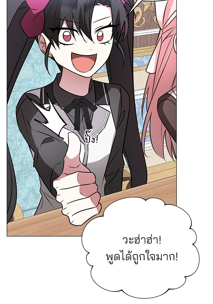 อะคาเดมีนี้เห็นทีจะเจ๊ง - หน้า 12