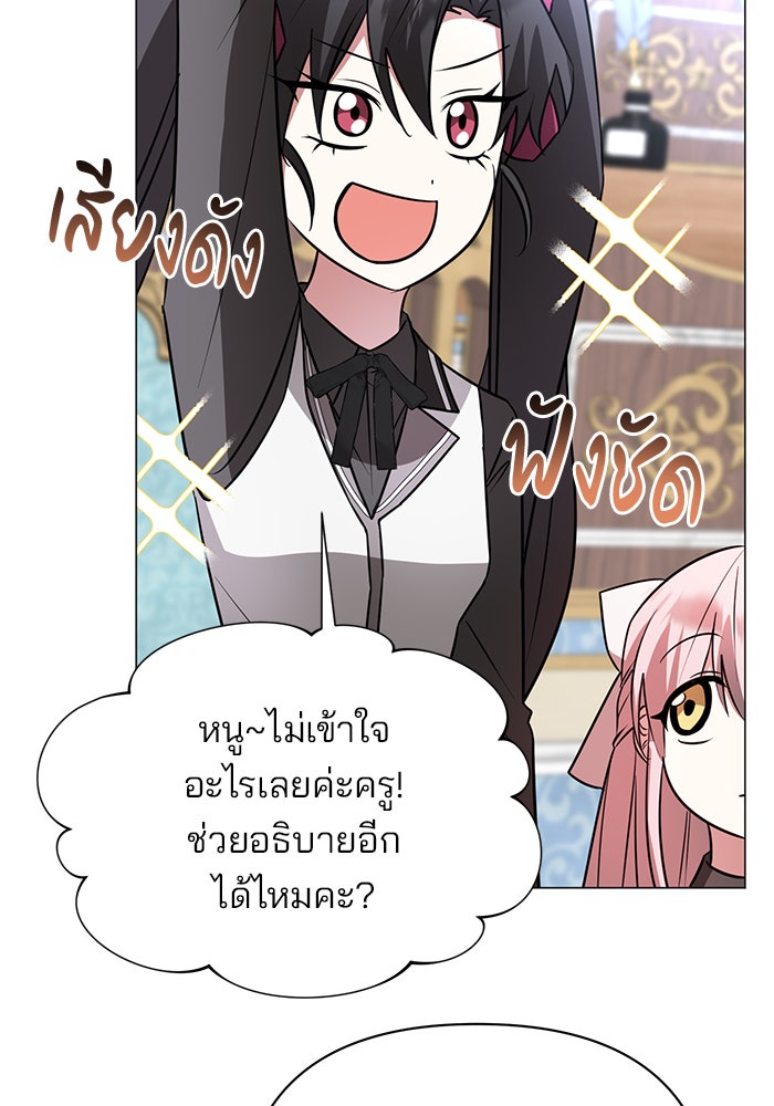 อะคาเดมีนี้เห็นทีจะเจ๊ง - หน้า 14