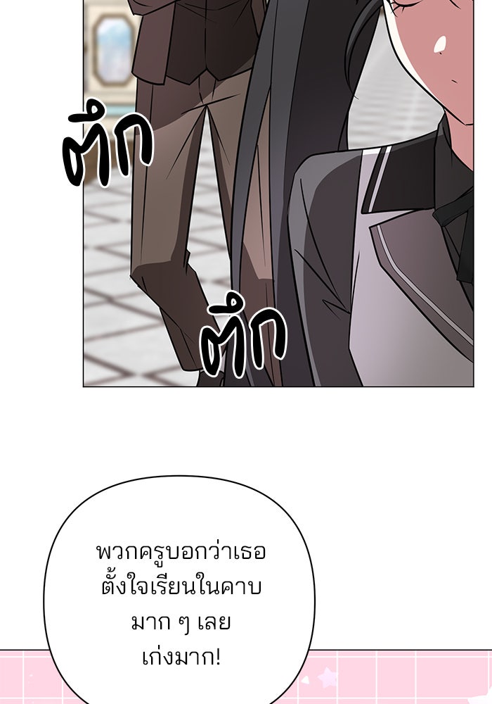อะคาเดมีนี้เห็นทีจะเจ๊ง - หน้า 20