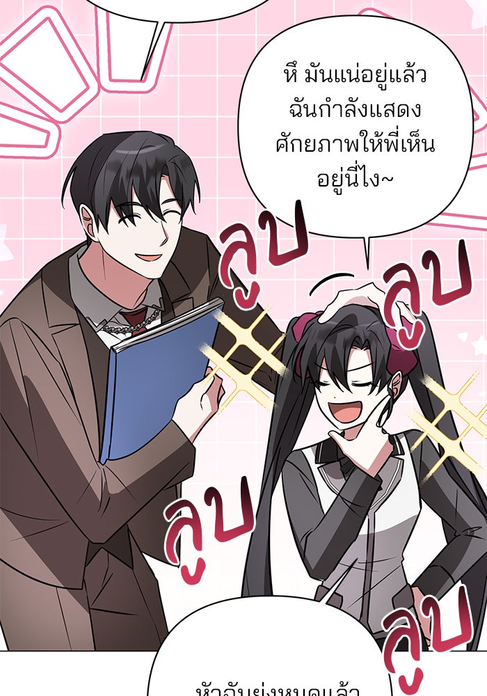 อะคาเดมีนี้เห็นทีจะเจ๊ง - หน้า 21