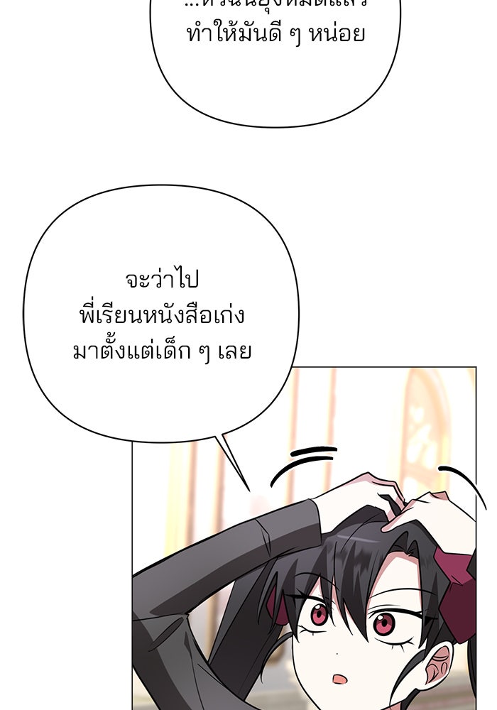 อะคาเดมีนี้เห็นทีจะเจ๊ง - หน้า 22