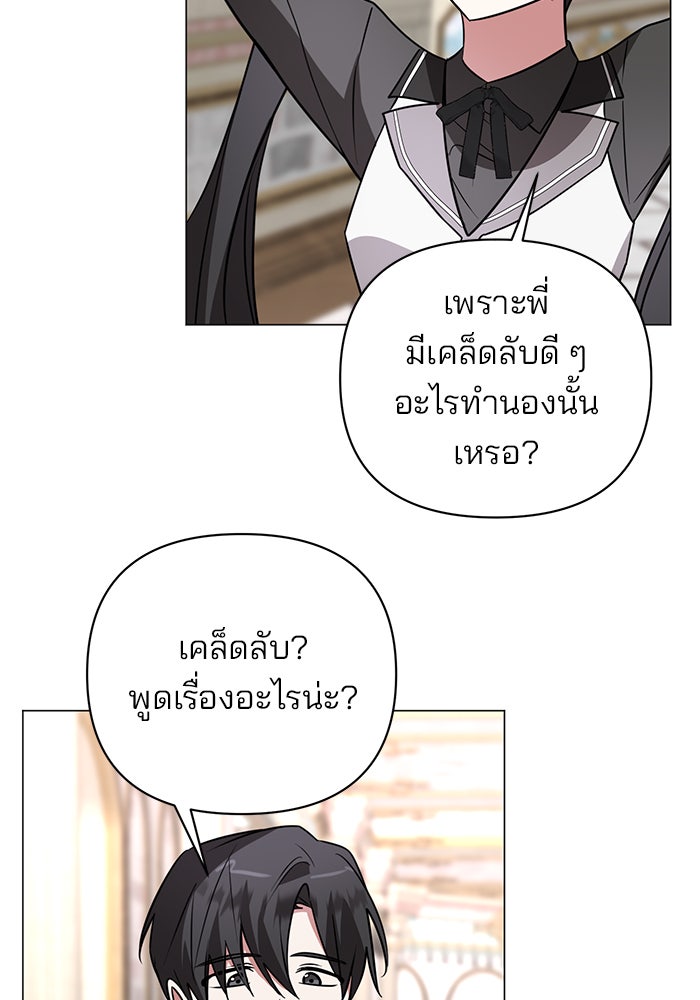 อะคาเดมีนี้เห็นทีจะเจ๊ง - หน้า 23