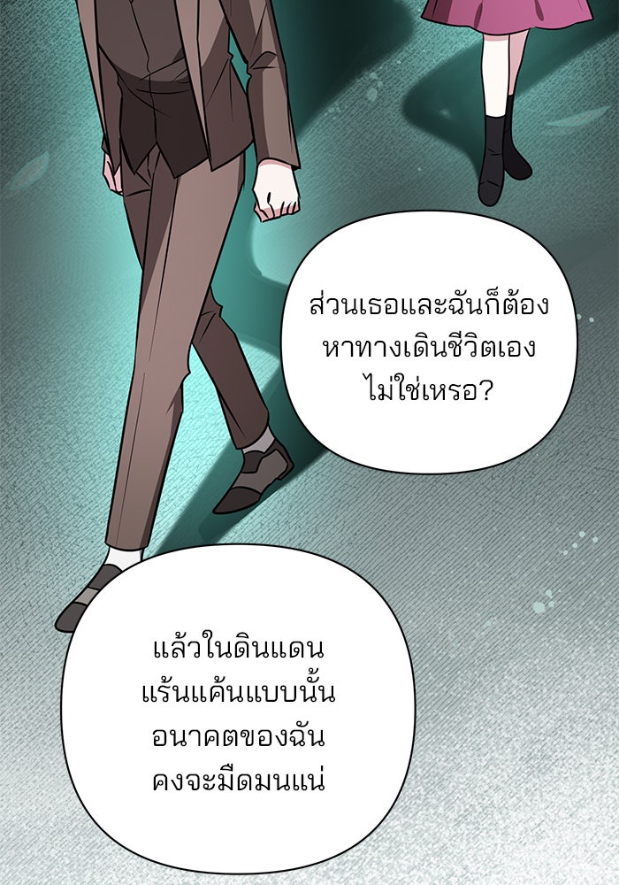 อะคาเดมีนี้เห็นทีจะเจ๊ง - หน้า 28