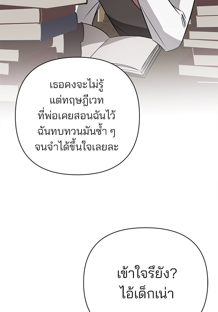 อะคาเดมีนี้เห็นทีจะเจ๊ง - หน้า 30