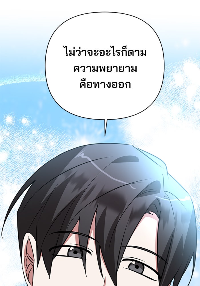 อะคาเดมีนี้เห็นทีจะเจ๊ง - หน้า 33