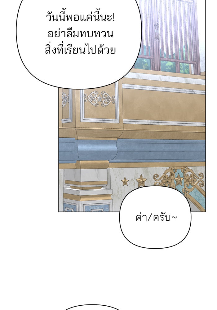 อะคาเดมีนี้เห็นทีจะเจ๊ง - หน้า 41