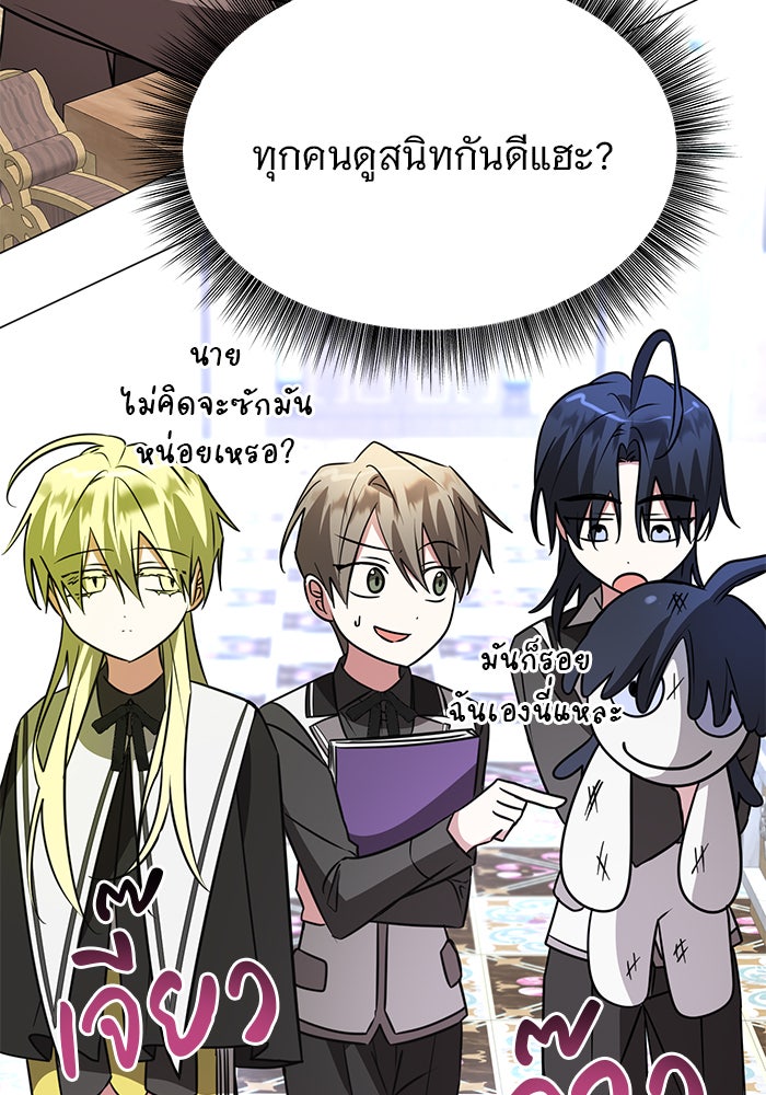 อะคาเดมีนี้เห็นทีจะเจ๊ง - หน้า 43