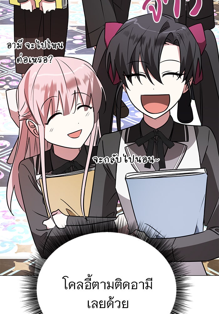 อะคาเดมีนี้เห็นทีจะเจ๊ง - หน้า 44