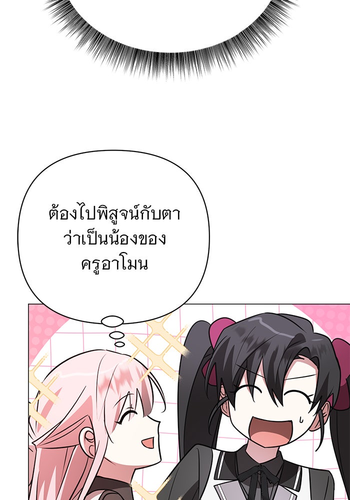 อะคาเดมีนี้เห็นทีจะเจ๊ง - หน้า 45