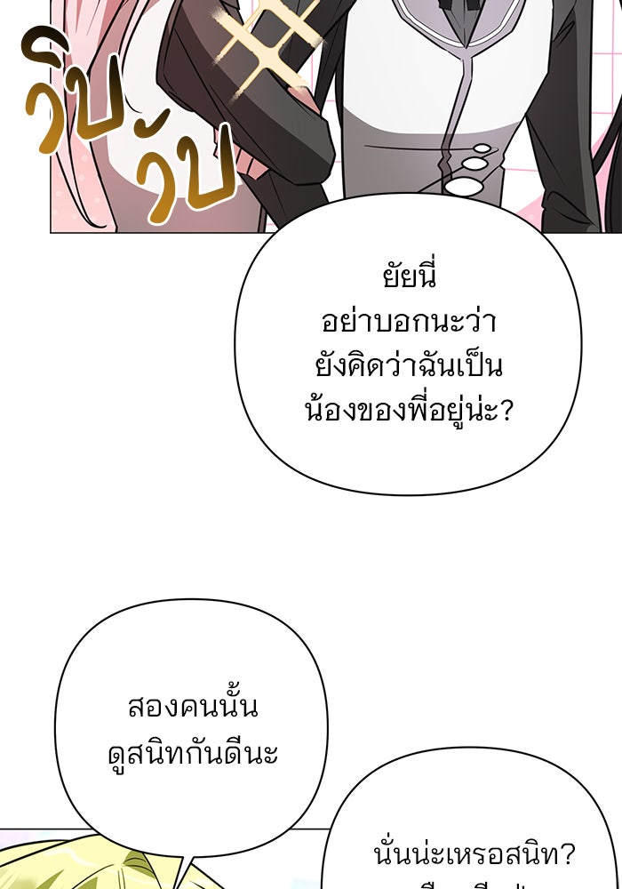 อะคาเดมีนี้เห็นทีจะเจ๊ง - หน้า 46