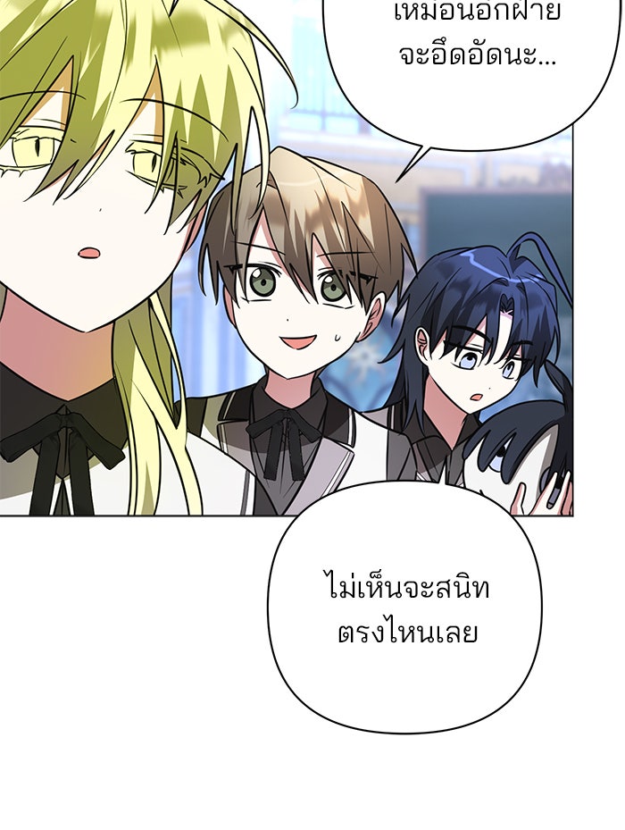 อะคาเดมีนี้เห็นทีจะเจ๊ง - หน้า 47