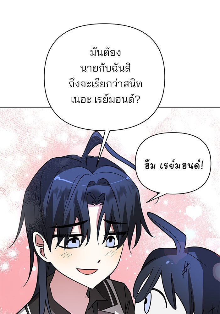 อะคาเดมีนี้เห็นทีจะเจ๊ง - หน้า 48