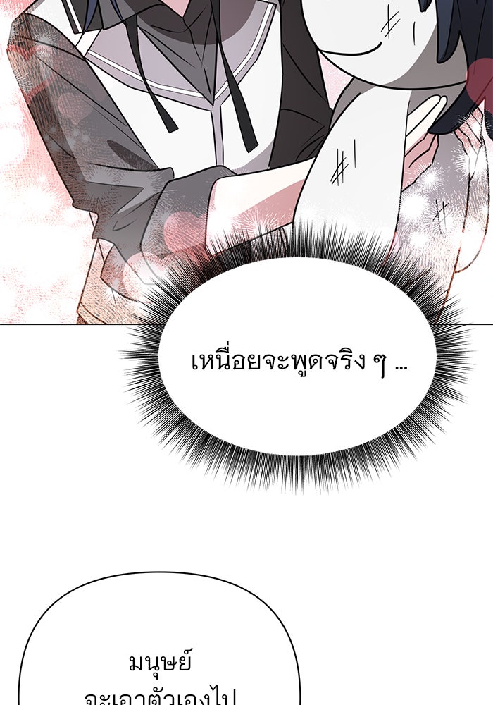 อะคาเดมีนี้เห็นทีจะเจ๊ง - หน้า 49