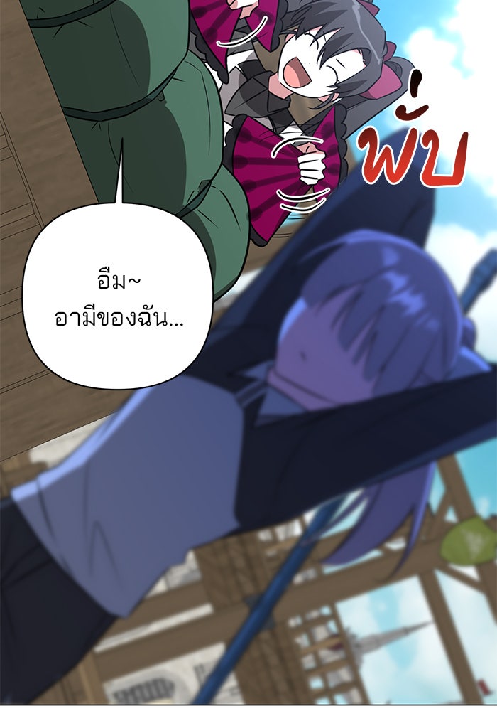 อะคาเดมีนี้เห็นทีจะเจ๊ง - หน้า 5