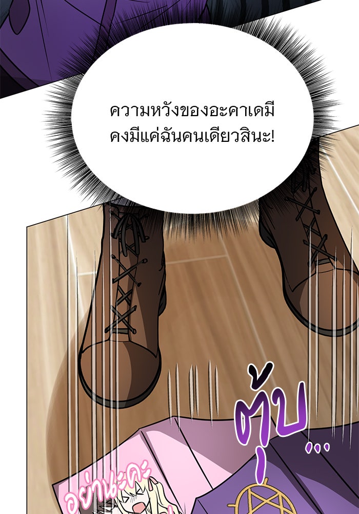 อะคาเดมีนี้เห็นทีจะเจ๊ง - หน้า 53