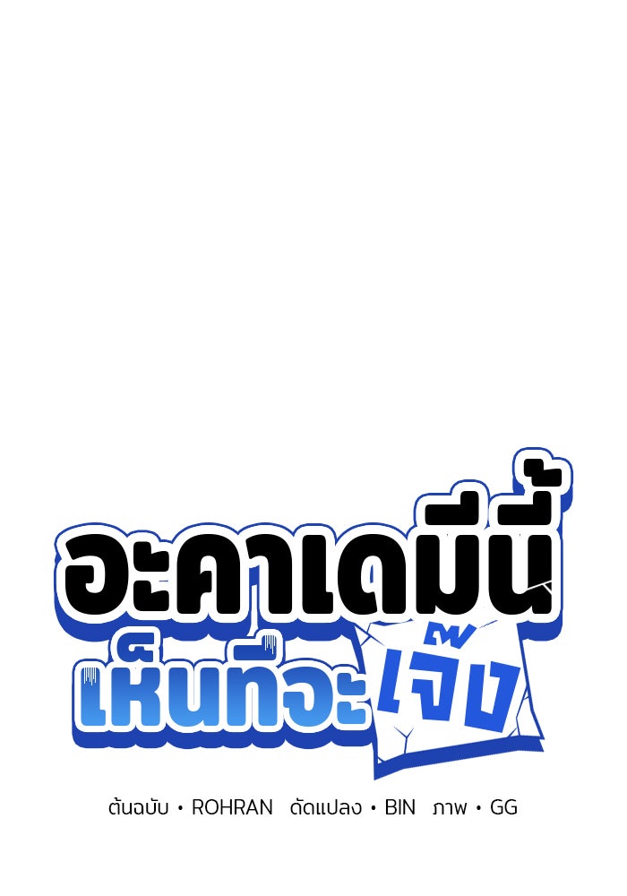 อะคาเดมีนี้เห็นทีจะเจ๊ง - หน้า 55