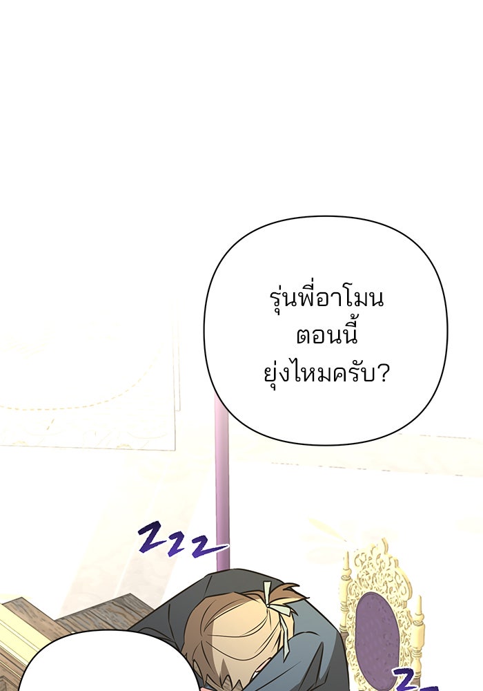 อะคาเดมีนี้เห็นทีจะเจ๊ง - หน้า 57