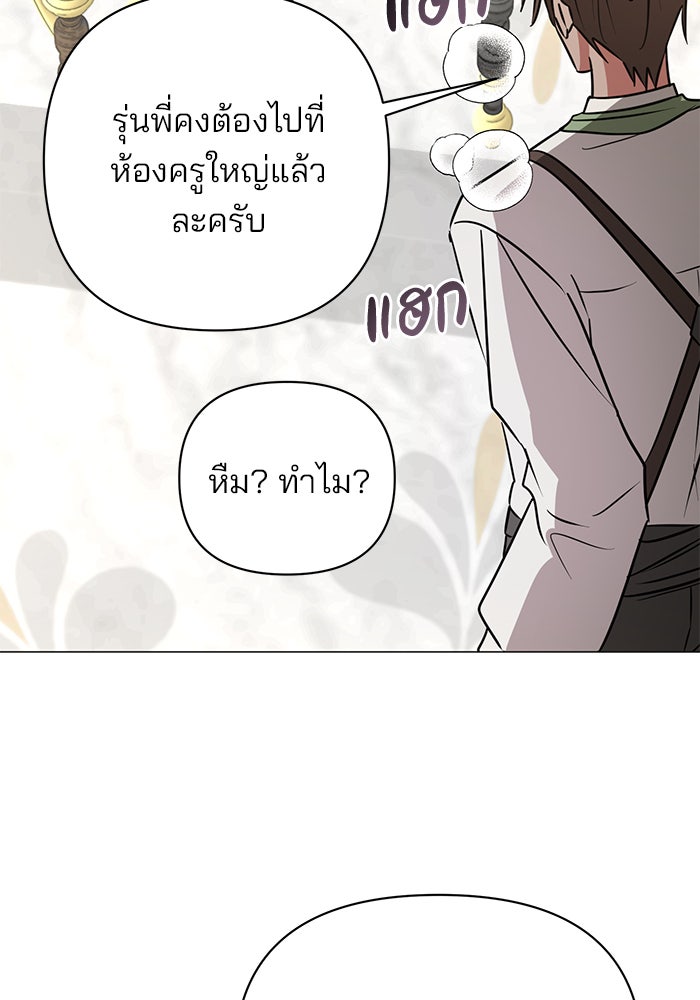 อะคาเดมีนี้เห็นทีจะเจ๊ง - หน้า 59