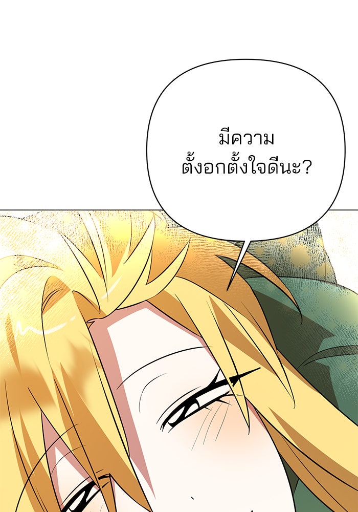 อะคาเดมีนี้เห็นทีจะเจ๊ง - หน้า 6