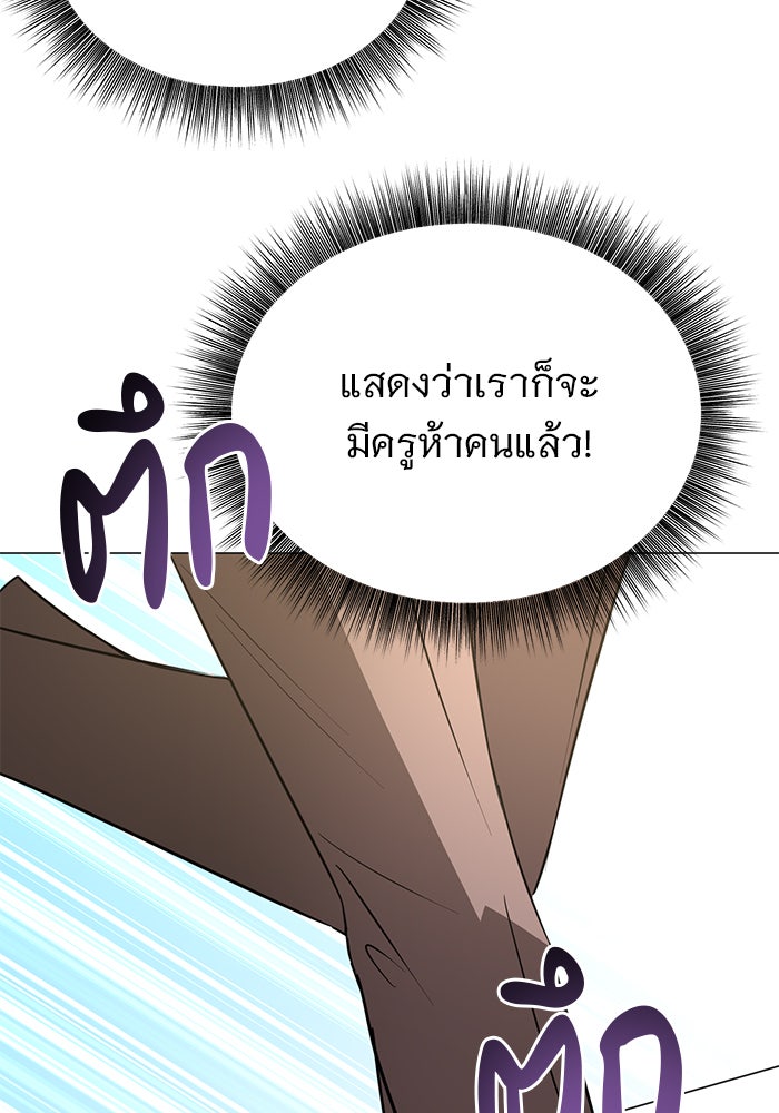 อะคาเดมีนี้เห็นทีจะเจ๊ง - หน้า 62